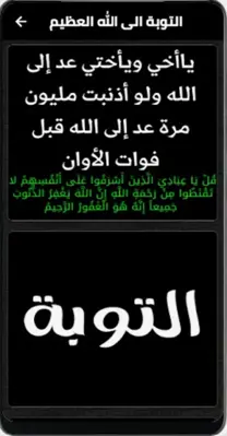 التوبة android App screenshot 2